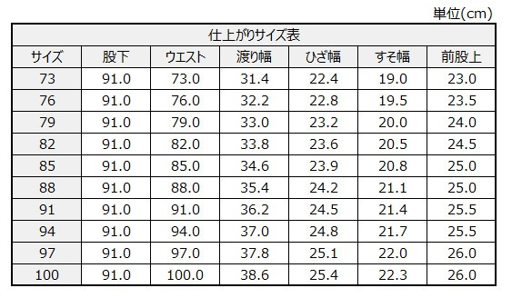 サイズチャート