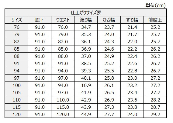 サイズチャート