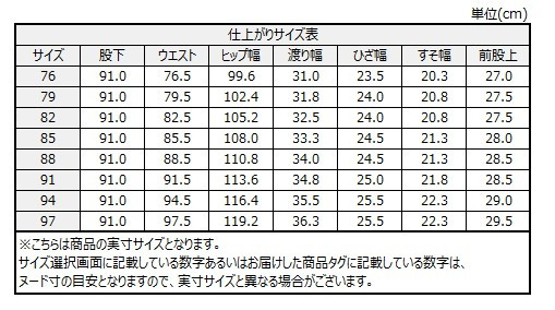 サイズチャート
