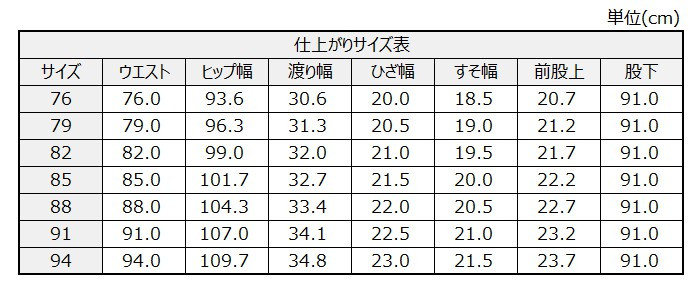 サイズチャート