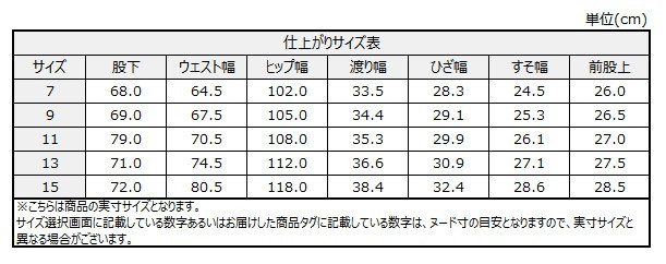 サイズチャート