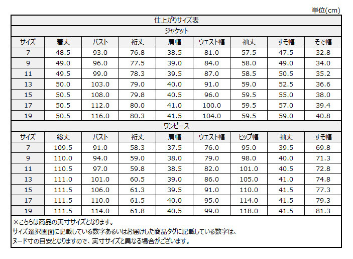 サイズチャート