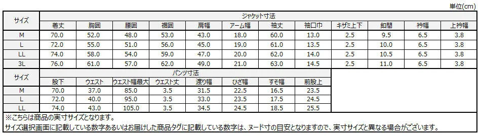 サイズチャート