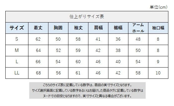 サイズチャート