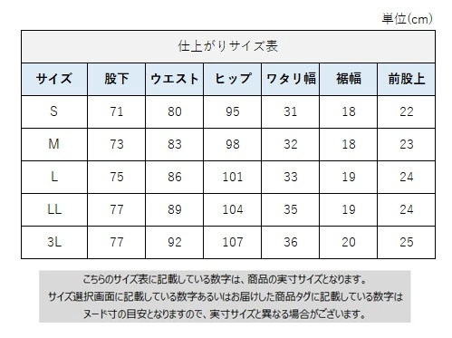 サイズチャート