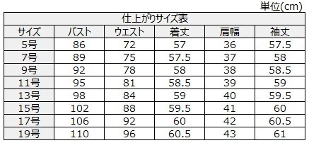 サイズチャート