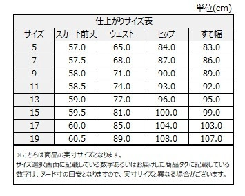 サイズチャート