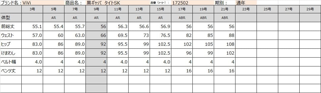 サイズチャート